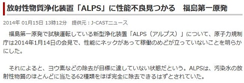 「ALPS」に性能不良見つかる　福島第一原発.JPG