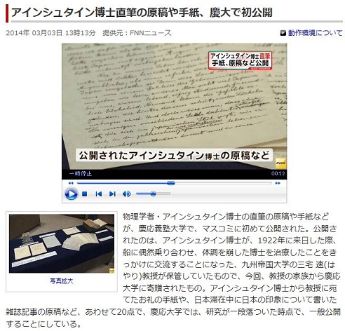 アインシュタイン博士直筆の原稿や手紙、慶大で初公開.JPG