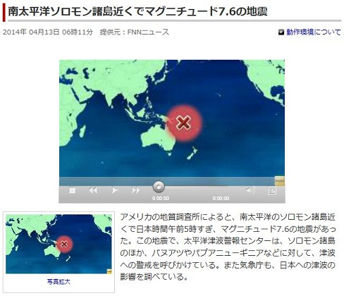 南太平洋ソロモン諸島近くでマグニチュード7.6の地震.JPG
