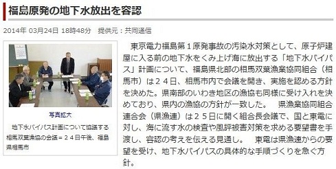 福島原発の地下水放出を容認.JPG