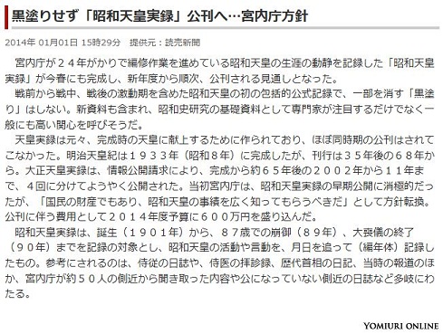 黒塗りせず「昭和天皇実録」公刊へ…宮内庁方針.JPG