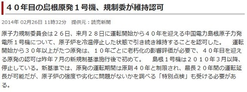 ４０年目の島根原発１号機、規制委が維持認可.JPG