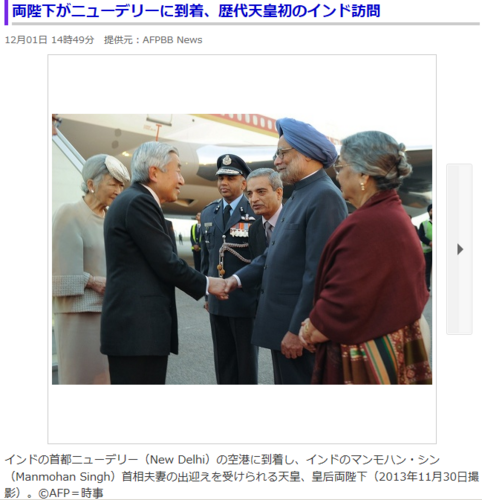 両陛下がニューデリーに到着、歴代天皇初のインド訪問.PNG