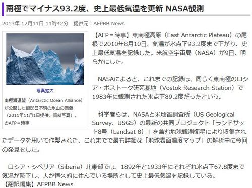 南極でマイナス93.2度、史上最低気温.JPG